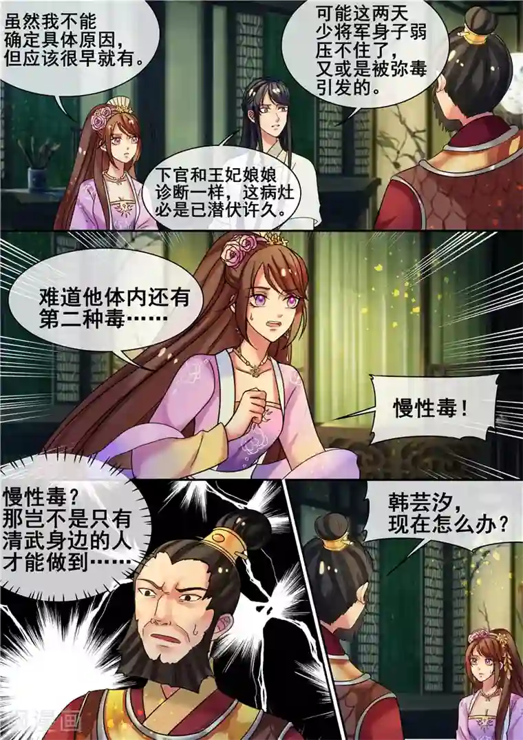 天才小毒妃之芸汐传奇第17话 傲娇公主来找茬