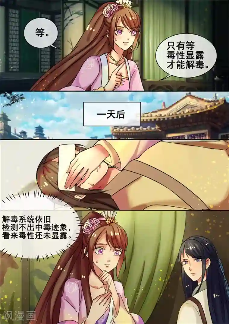 天才小毒妃之芸汐传奇第17话 傲娇公主来找茬