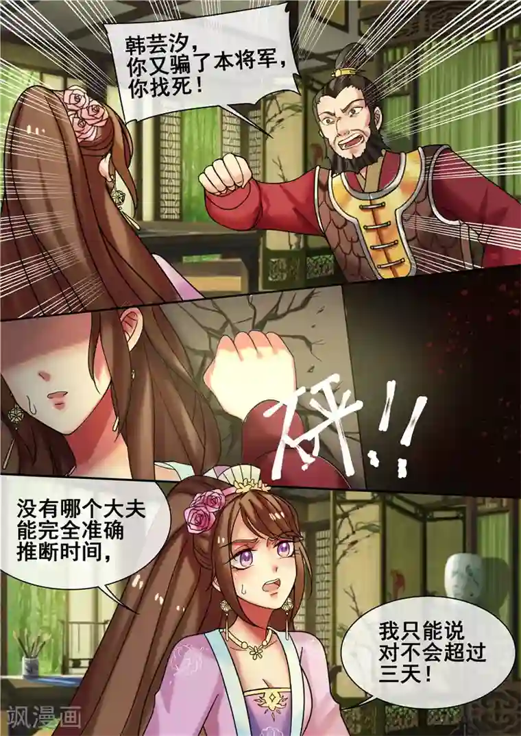 天才小毒妃之芸汐传奇第17话 傲娇公主来找茬