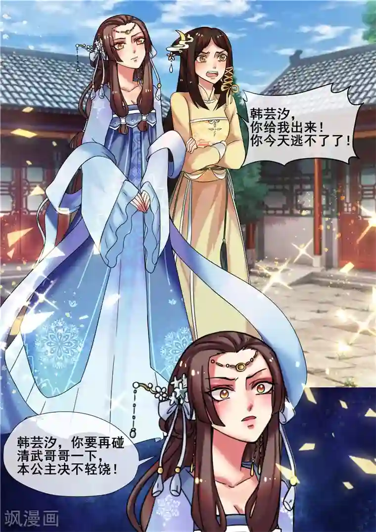 天才小毒妃之芸汐传奇第17话 傲娇公主来找茬