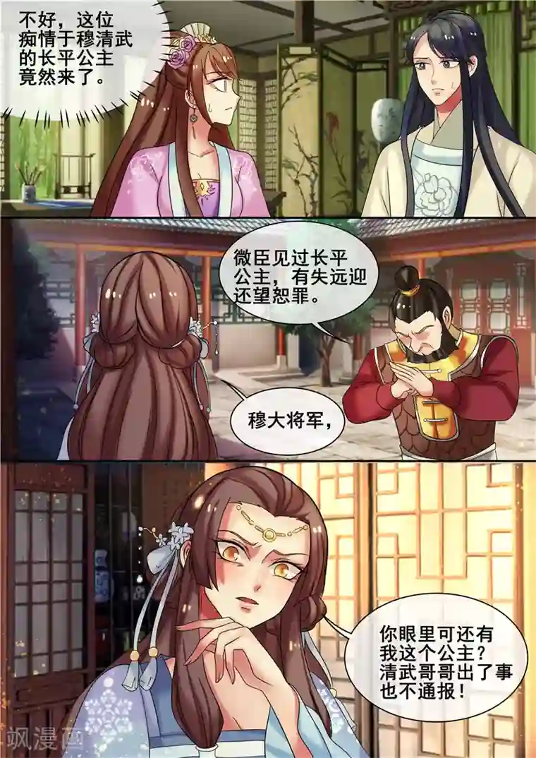 天才小毒妃之芸汐传奇第17话 傲娇公主来找茬