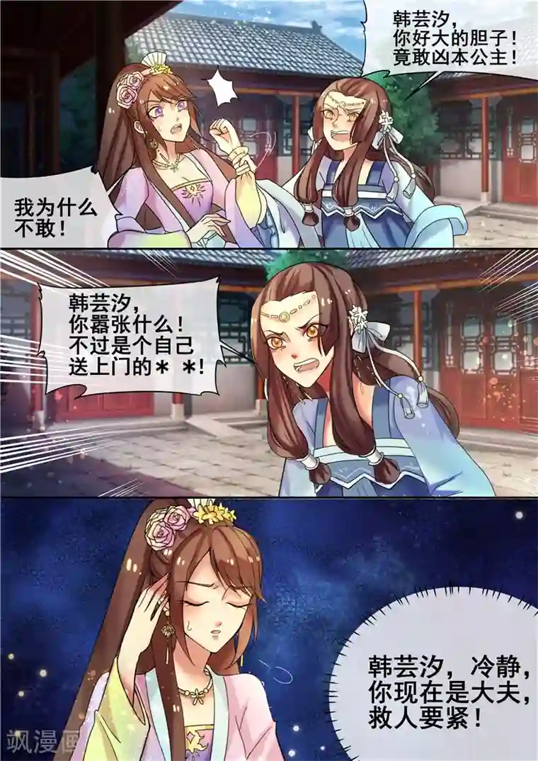 天才小毒妃之芸汐传奇第18话 皇婶教你做人