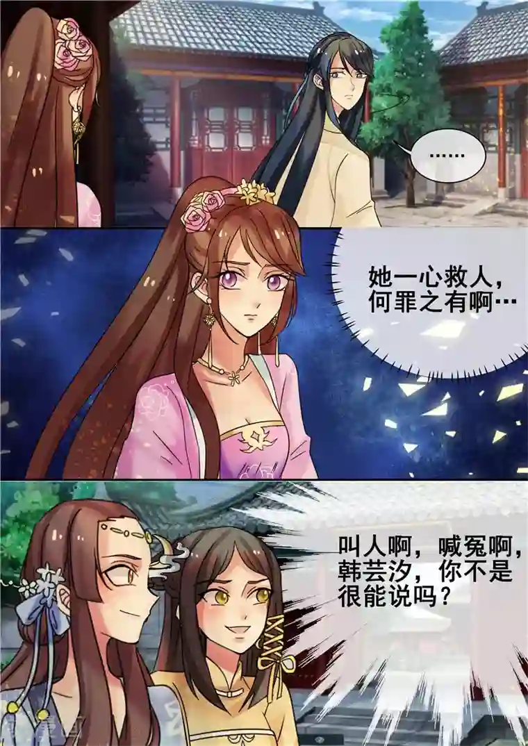 天才小毒妃之芸汐传奇第18话 皇婶教你做人