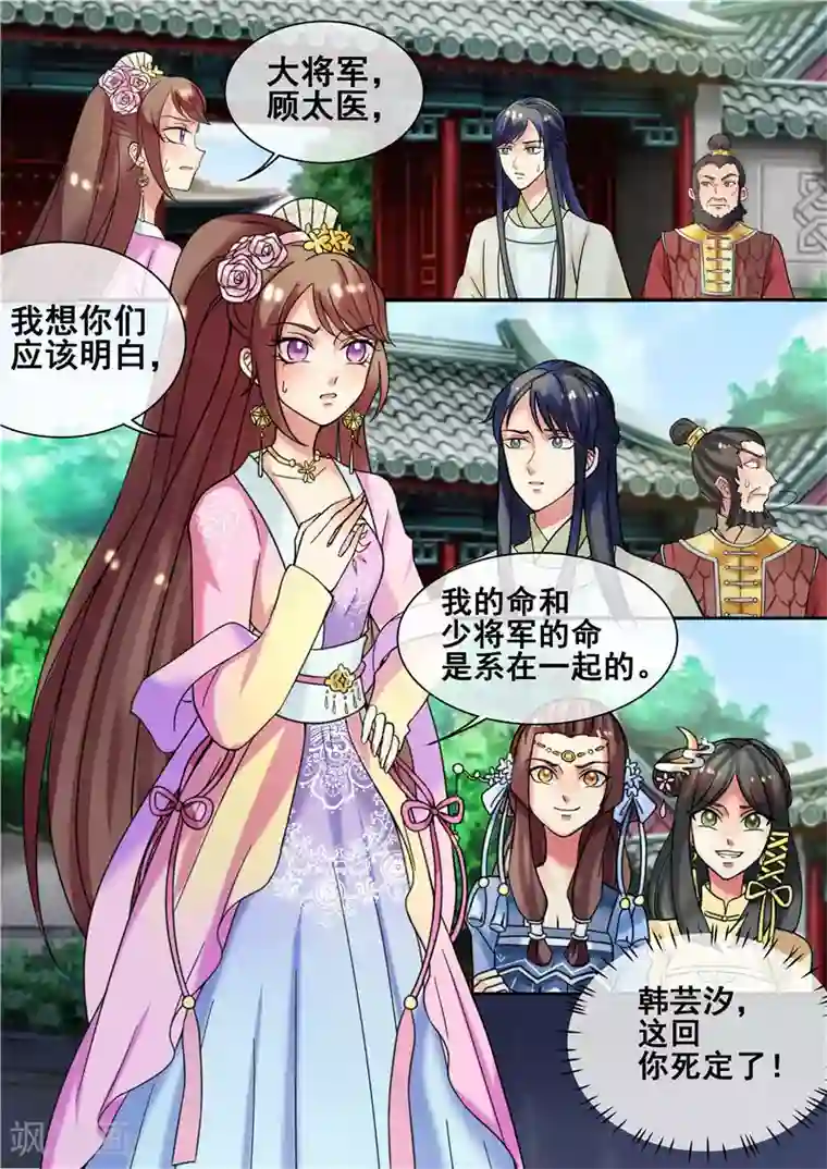 天才小毒妃之芸汐传奇第18话 皇婶教你做人