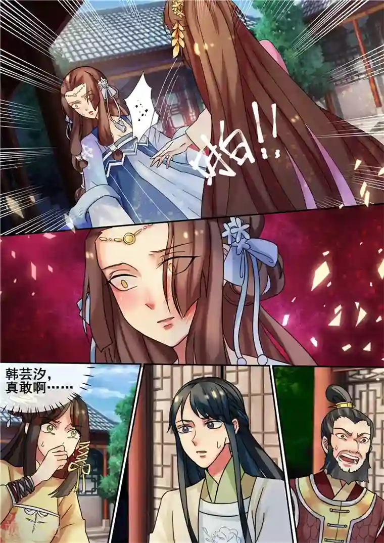 天才小毒妃之芸汐传奇第18话 皇婶教你做人