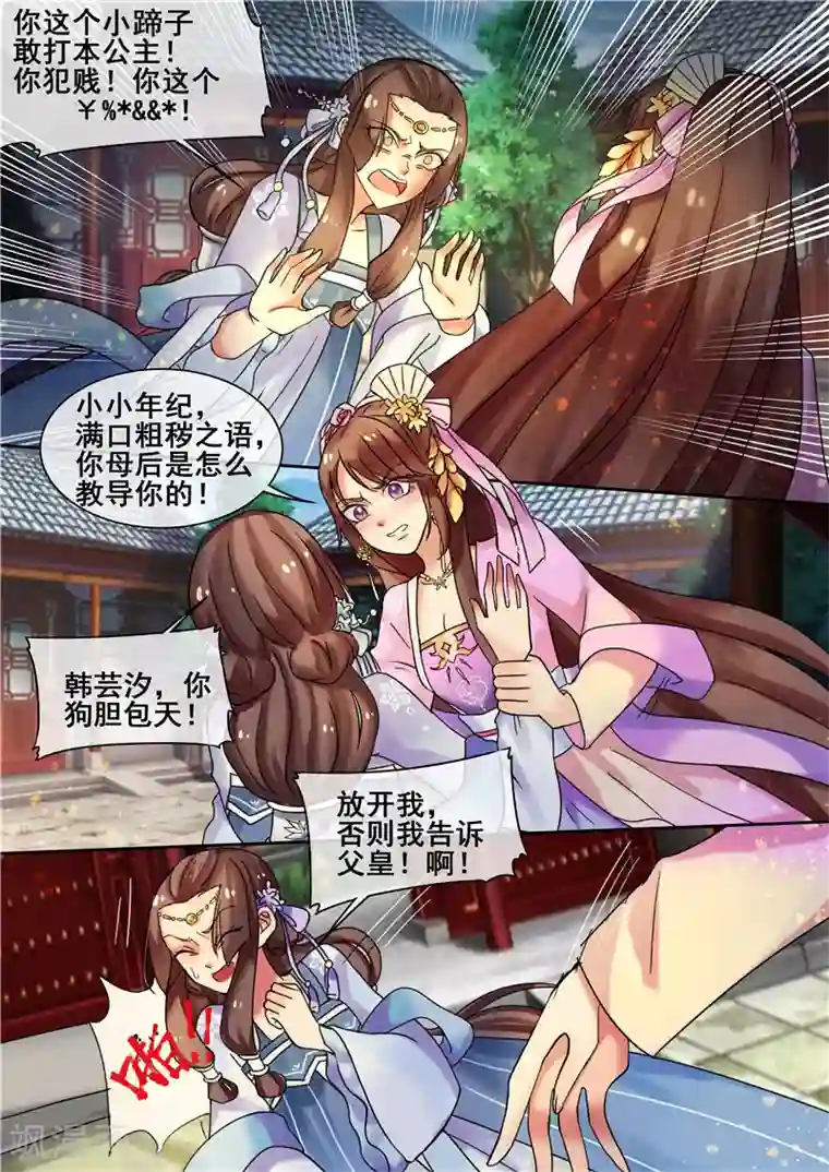 天才小毒妃之芸汐传奇第18话 皇婶教你做人