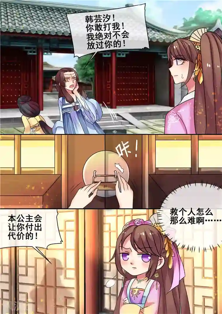 天才小毒妃之芸汐传奇第18话 皇婶教你做人