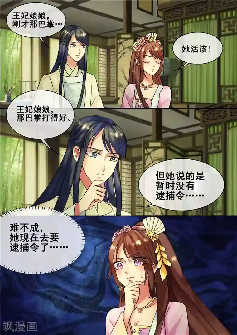 天才小毒妃之芸汐传奇第18话 皇婶教你做人