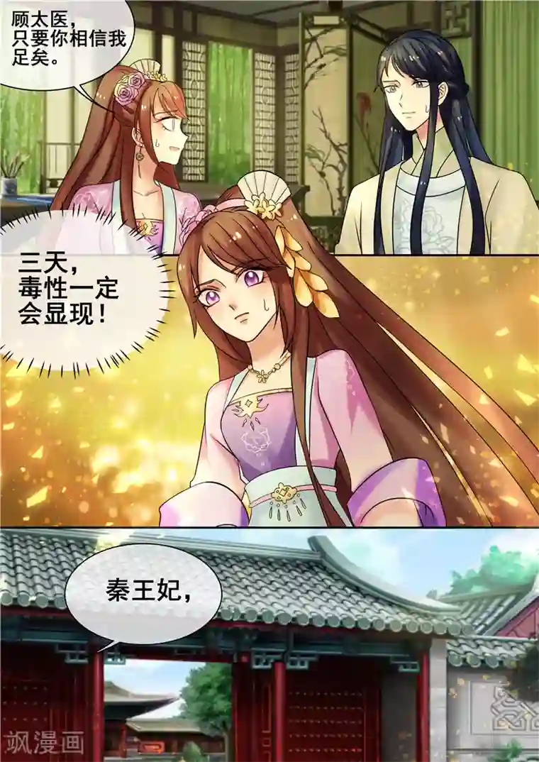 天才小毒妃之芸汐传奇第18话 皇婶教你做人