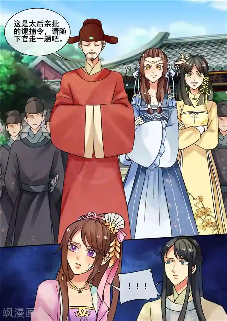 天才小毒妃之芸汐传奇第18话 皇婶教你做人