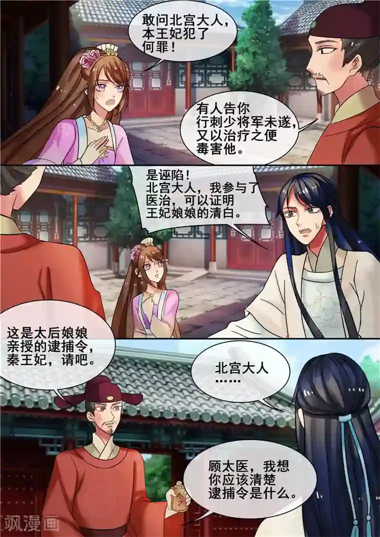 天才小毒妃之芸汐传奇第18话 皇婶教你做人