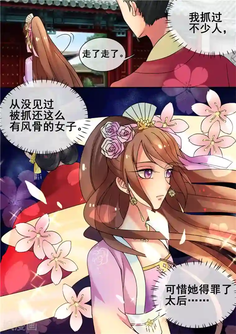 天才小毒妃之芸汐传奇第19话 求我啊！求我甩你一巴掌