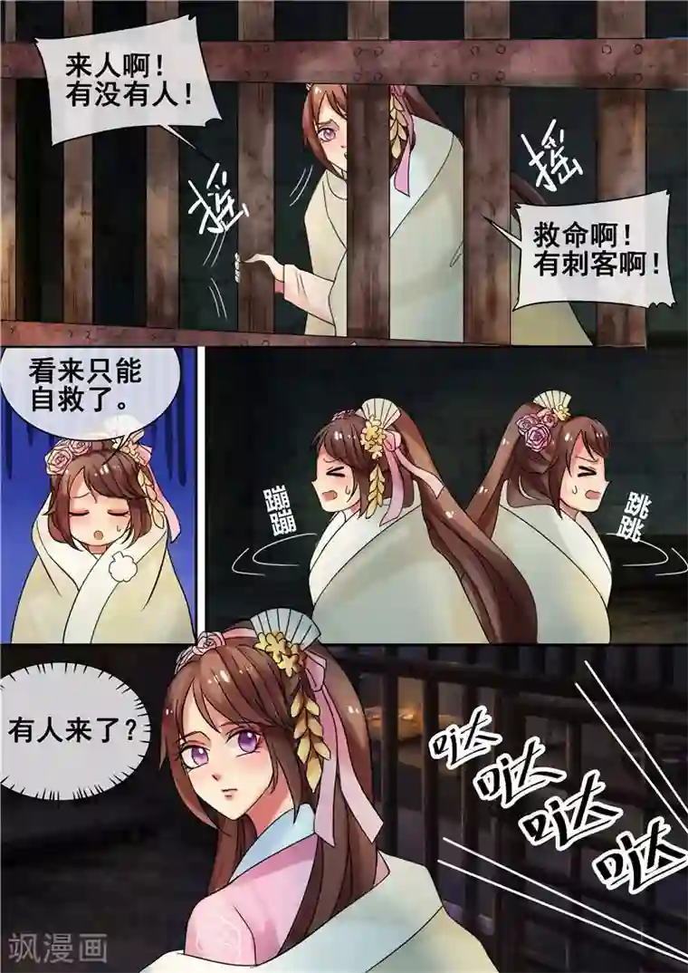 天才小毒妃之芸汐传奇第19话 求我啊！求我甩你一巴掌