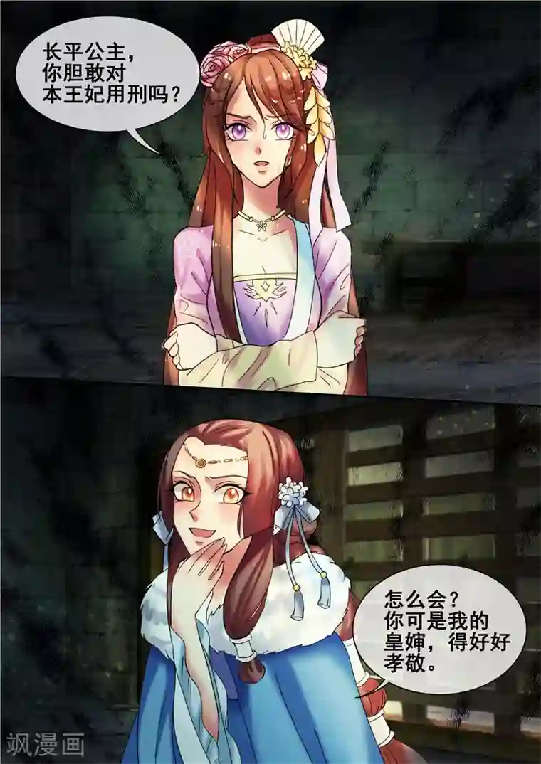 天才小毒妃之芸汐传奇第19话 求我啊！求我甩你一巴掌