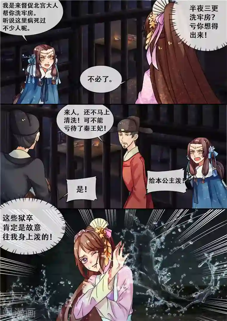 天才小毒妃之芸汐传奇第19话 求我啊！求我甩你一巴掌