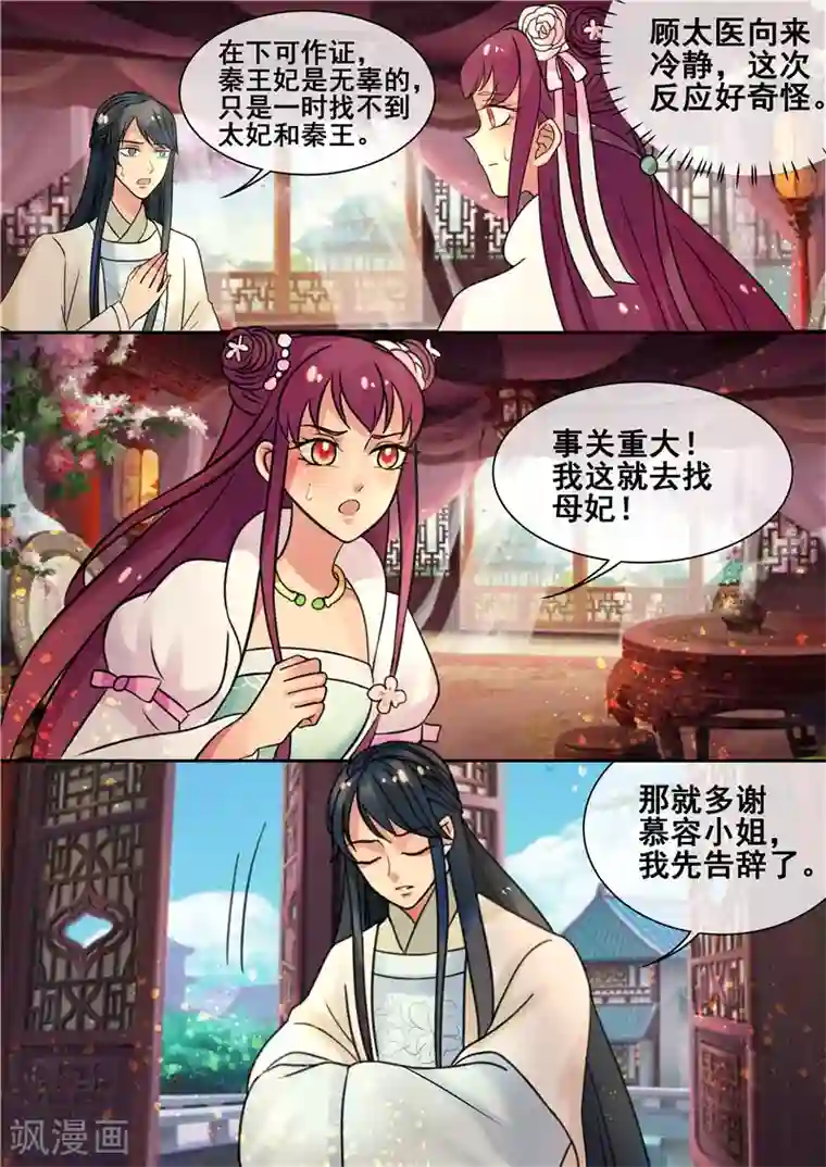 天才小毒妃之芸汐传奇第19话 求我啊！求我甩你一巴掌