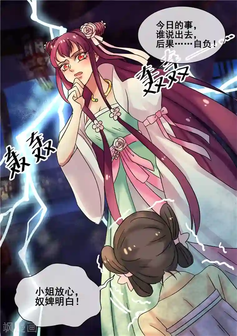 天才小毒妃之芸汐传奇第19话 求我啊！求我甩你一巴掌