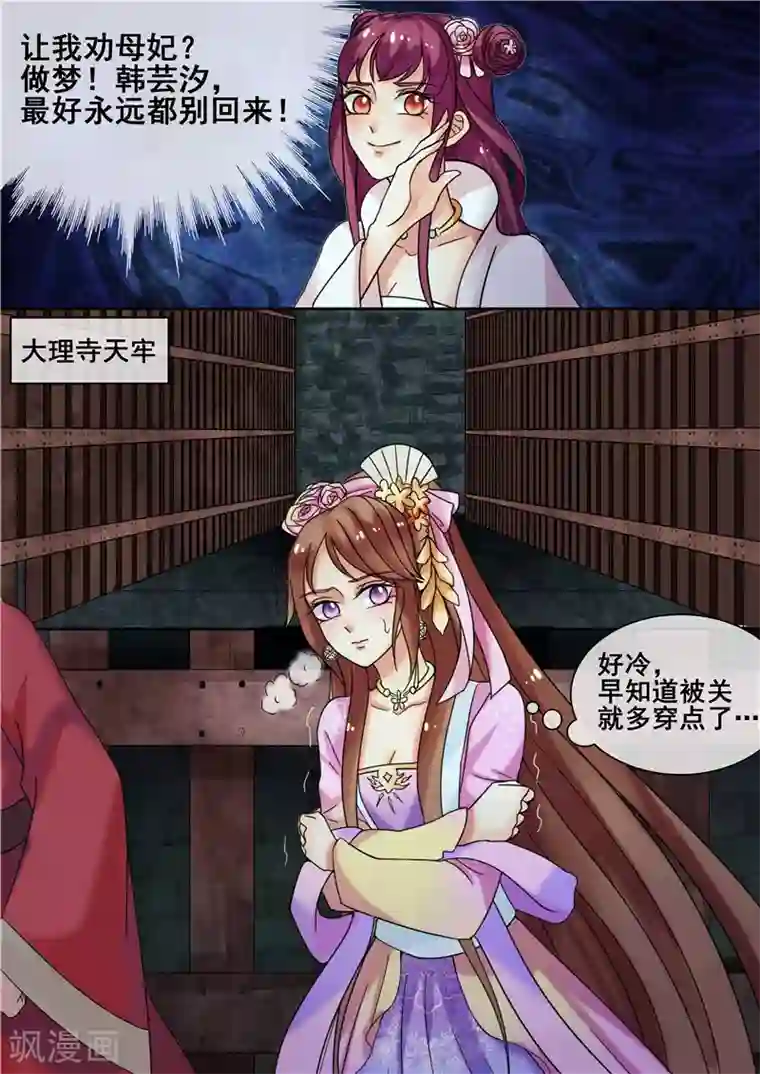 天才小毒妃之芸汐传奇第19话 求我啊！求我甩你一巴掌