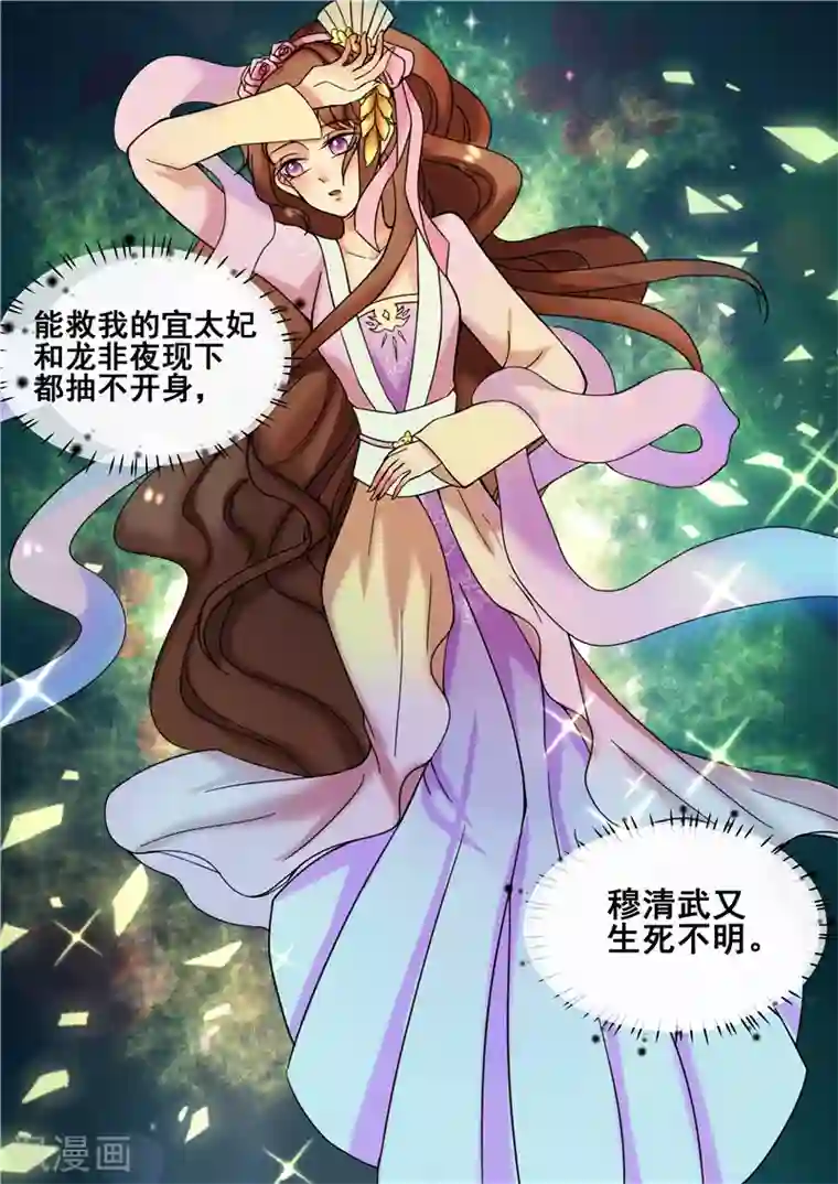 天才小毒妃之芸汐传奇第19话 求我啊！求我甩你一巴掌