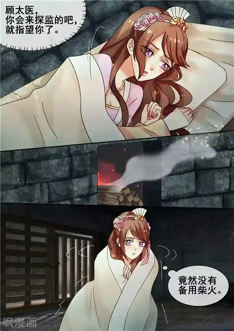 天才小毒妃之芸汐传奇第19话 求我啊！求我甩你一巴掌