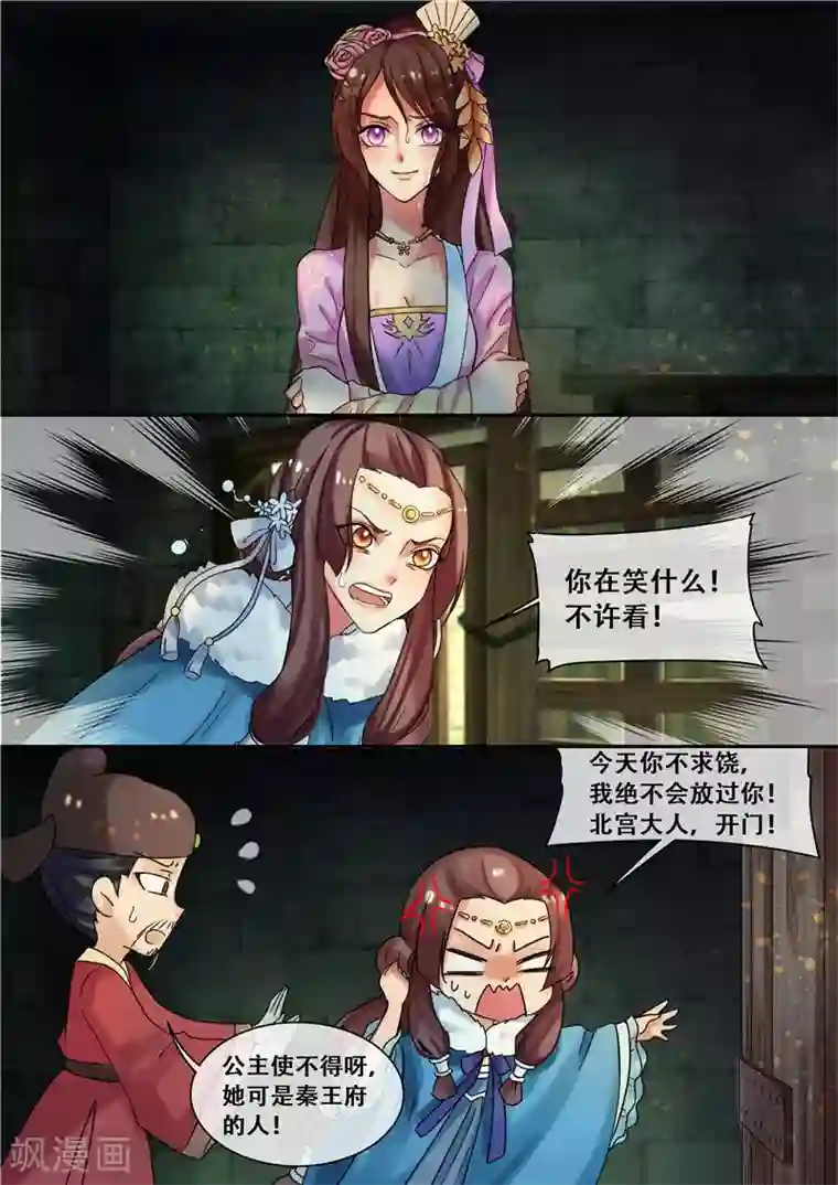 天才小毒妃之芸汐传奇第20话 必须活下去