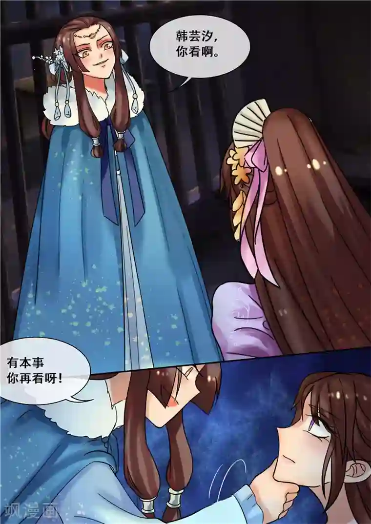 天才小毒妃之芸汐传奇第20话 必须活下去