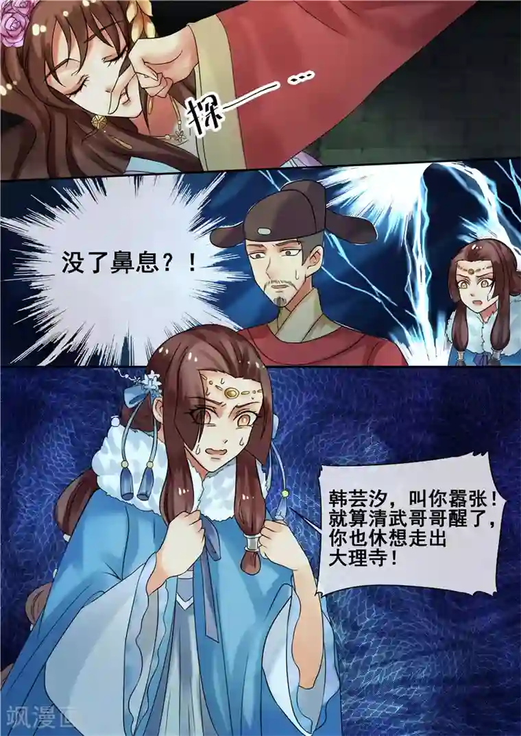 天才小毒妃之芸汐传奇第20话 必须活下去