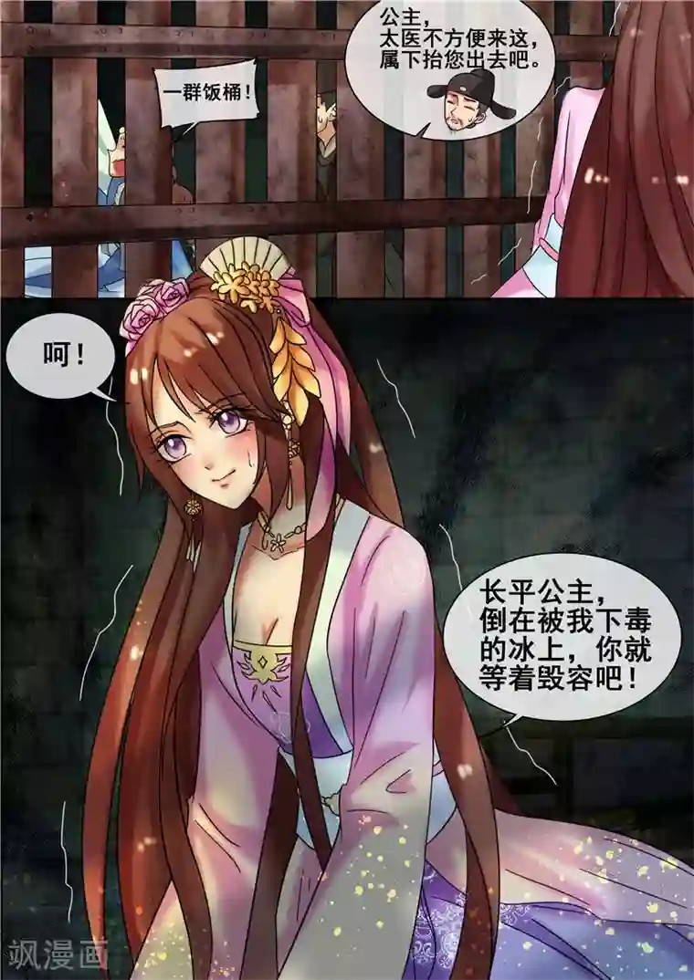 天才小毒妃之芸汐传奇第20话 必须活下去