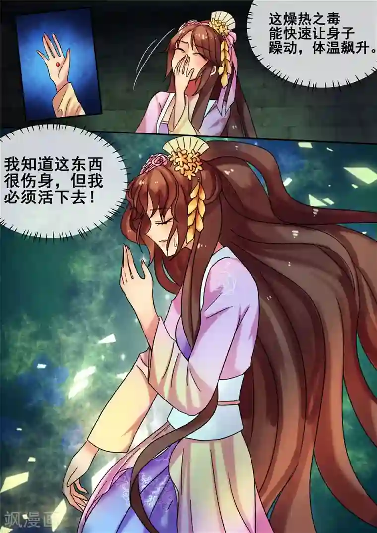 天才小毒妃之芸汐传奇第20话 必须活下去