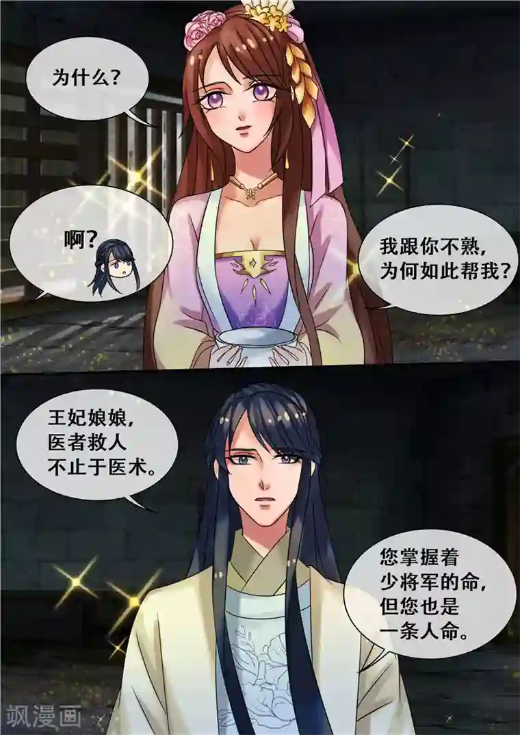 天才小毒妃之芸汐传奇第21话 医者救人不止于医术