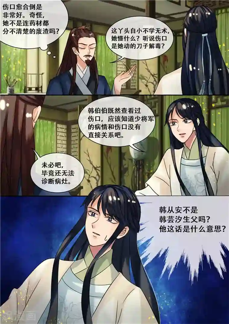 天才小毒妃之芸汐传奇第21话 医者救人不止于医术