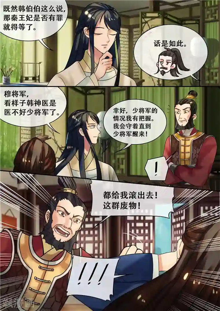 天才小毒妃之芸汐传奇第21话 医者救人不止于医术