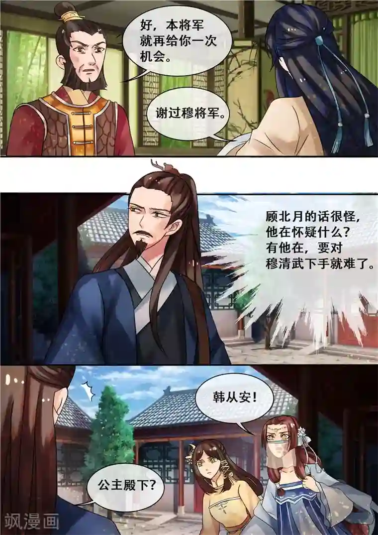 天才小毒妃之芸汐传奇第21话 医者救人不止于医术