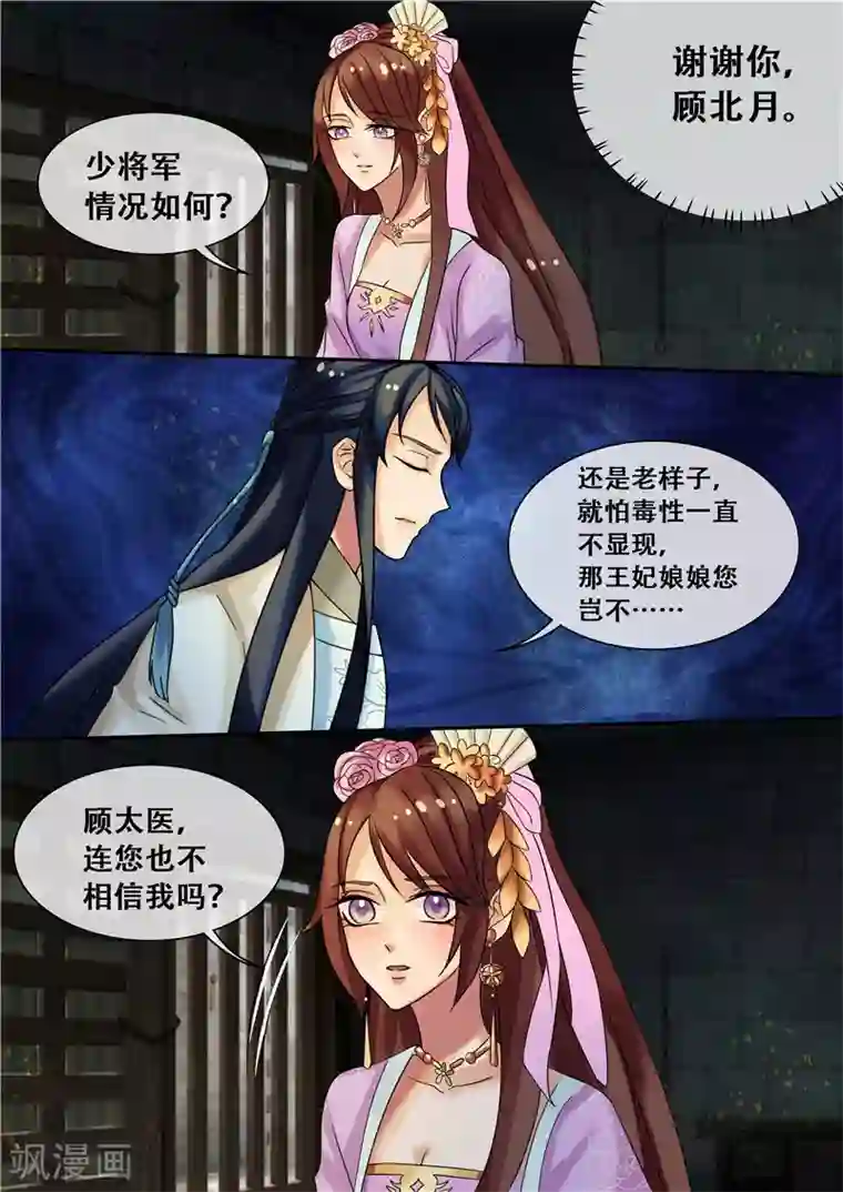 天才小毒妃之芸汐传奇第21话 医者救人不止于医术