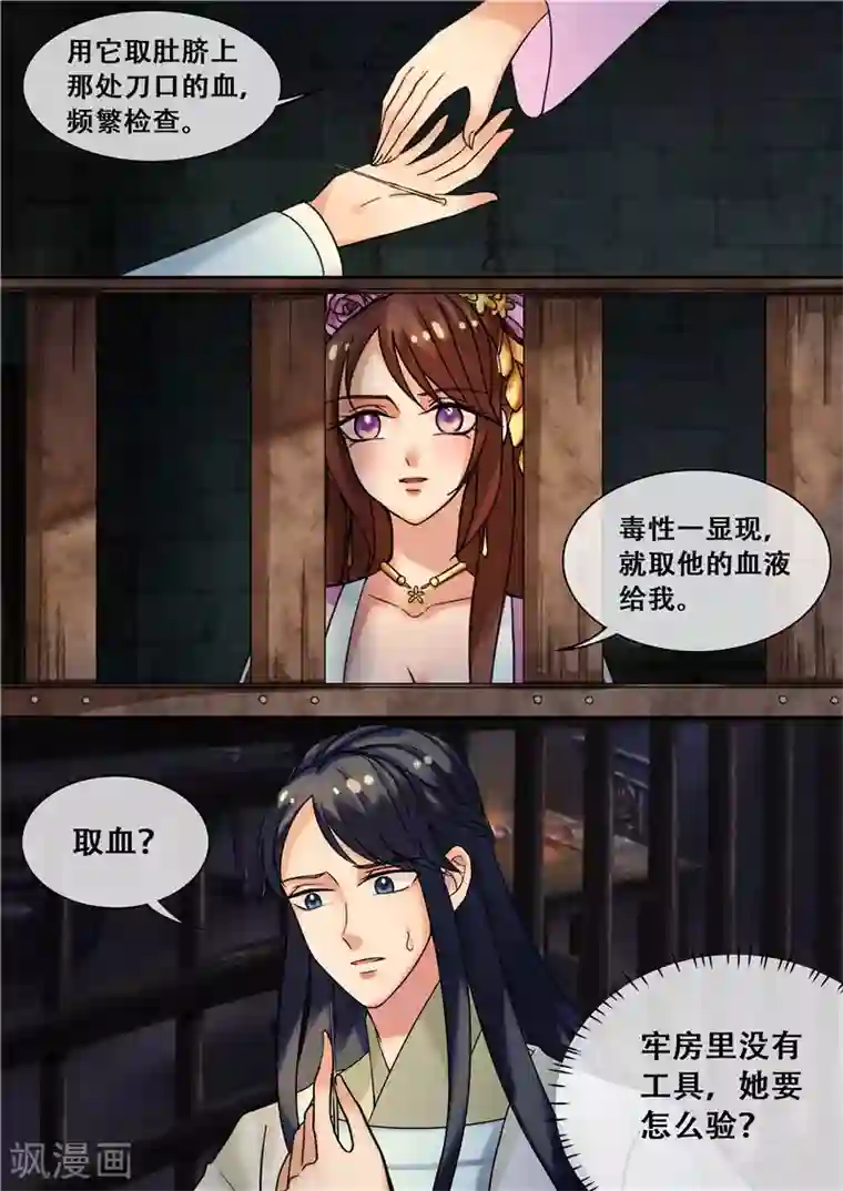 天才小毒妃之芸汐传奇第21话 医者救人不止于医术