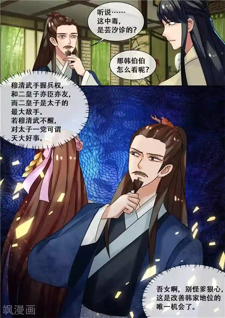 天才小毒妃之芸汐传奇第21话 医者救人不止于医术