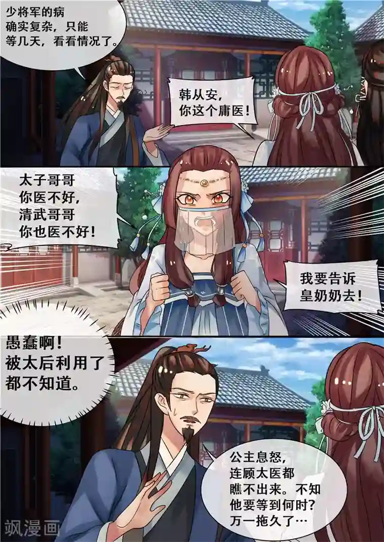 天才小毒妃之芸汐传奇第22话 丑人多作怪