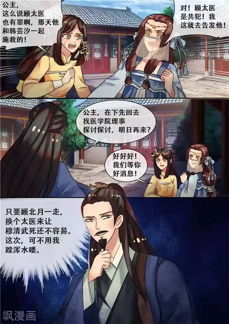 天才小毒妃之芸汐传奇第22话 丑人多作怪