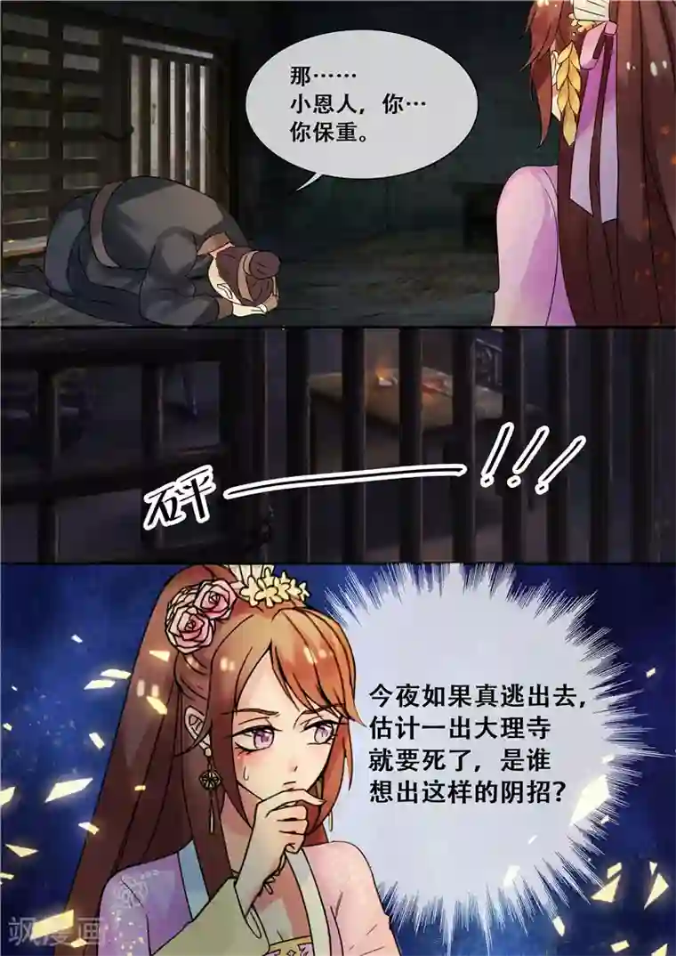 天才小毒妃之芸汐传奇第22话 丑人多作怪