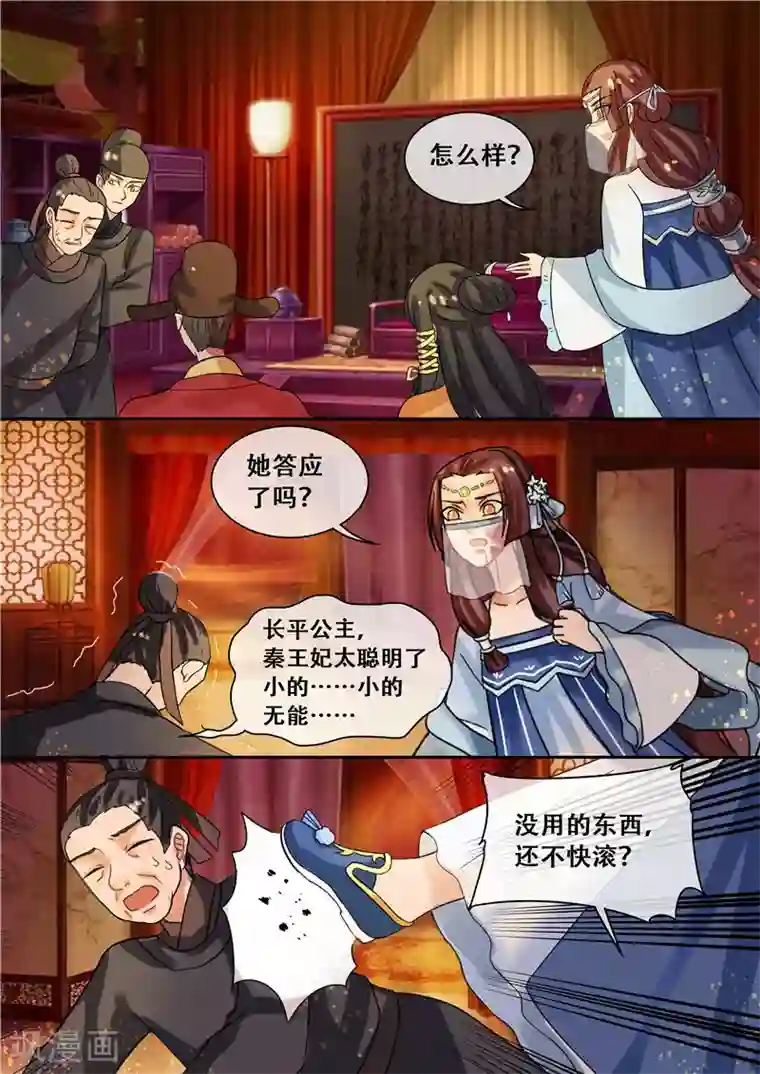 天才小毒妃之芸汐传奇第22话 丑人多作怪