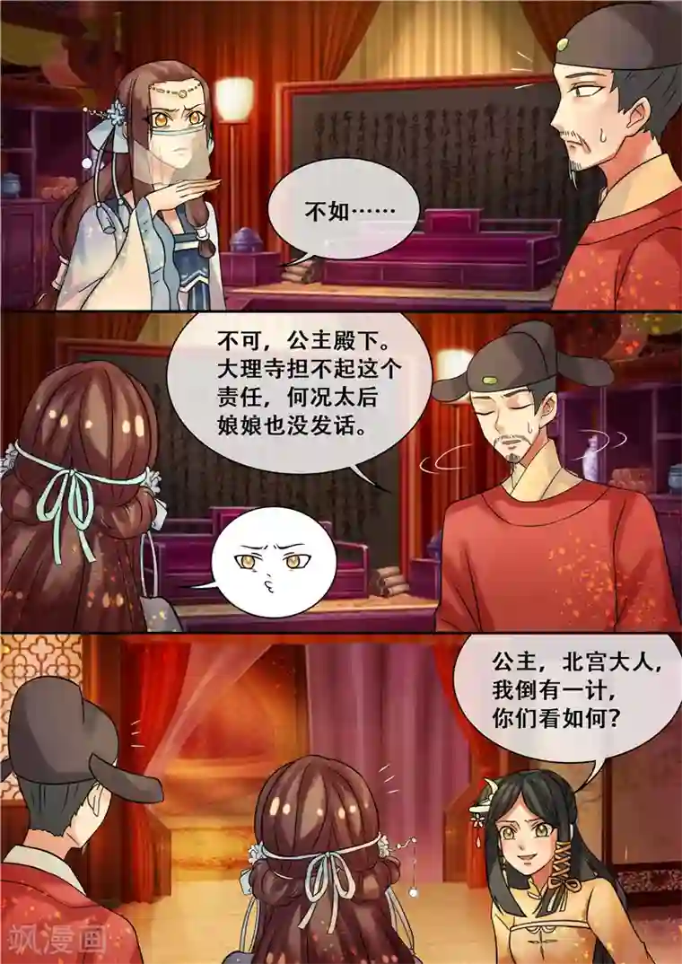 天才小毒妃之芸汐传奇第22话 丑人多作怪