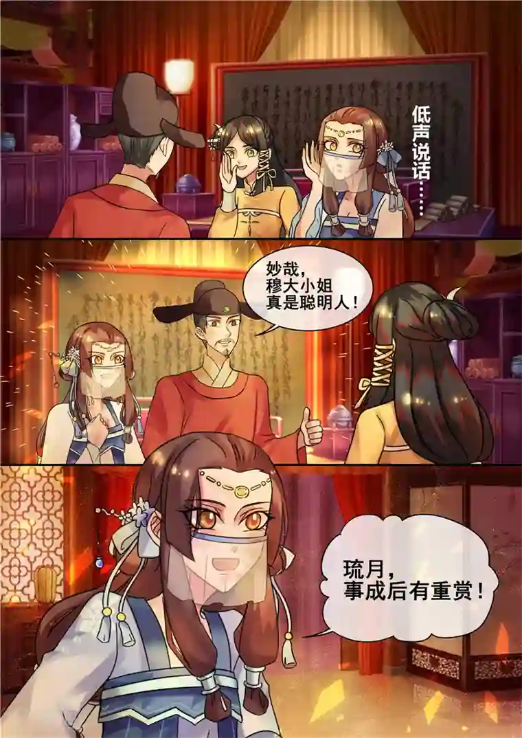 天才小毒妃之芸汐传奇第22话 丑人多作怪