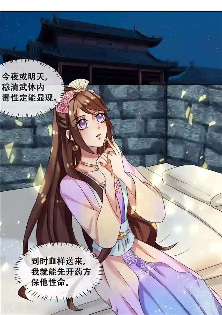 天才小毒妃之芸汐传奇第22话 丑人多作怪