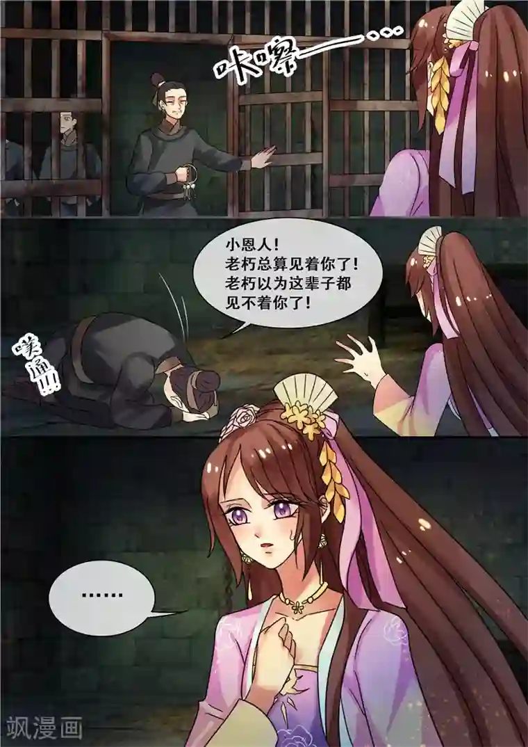 天才小毒妃之芸汐传奇第22话 丑人多作怪