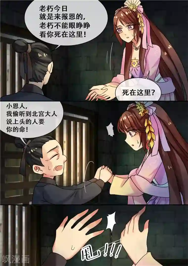 天才小毒妃之芸汐传奇第22话 丑人多作怪