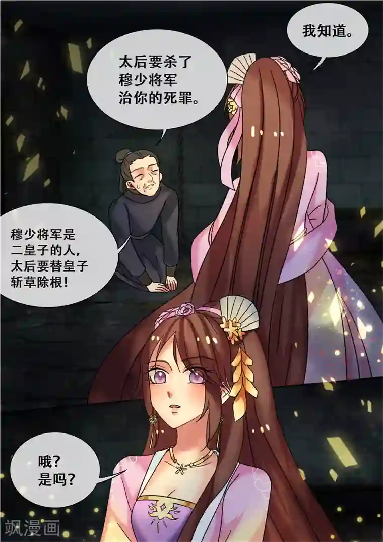 天才小毒妃之芸汐传奇第22话 丑人多作怪