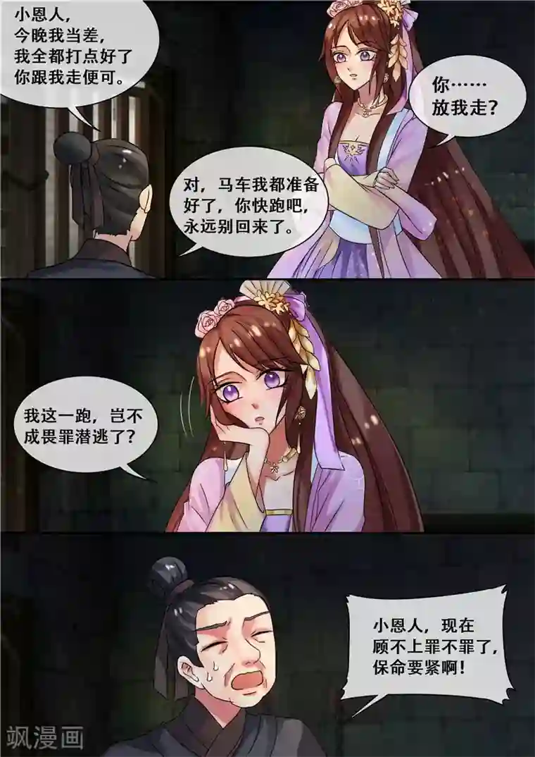 天才小毒妃之芸汐传奇第22话 丑人多作怪