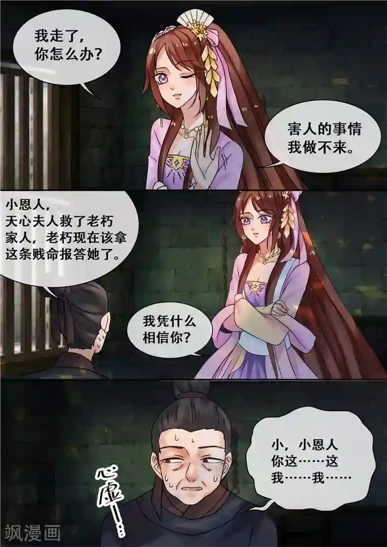 天才小毒妃之芸汐传奇第22话 丑人多作怪