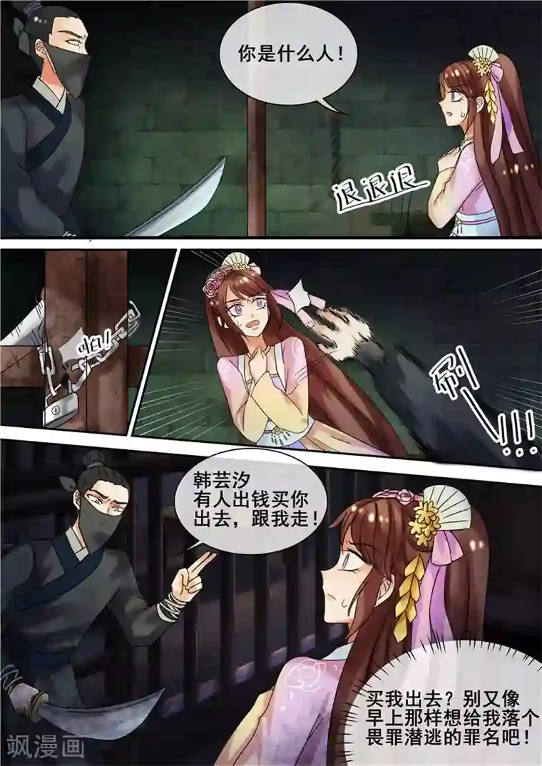 天才小毒妃之芸汐传奇第23话 秦王妃，有人买你的命