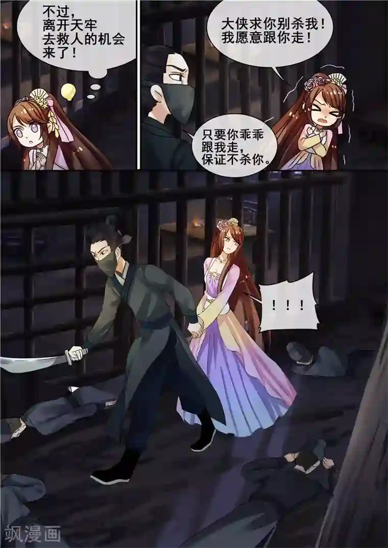 天才小毒妃之芸汐传奇第23话 秦王妃，有人买你的命